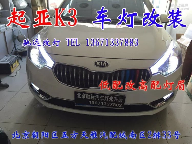 起亞K3 車燈升級 低配改高配原廠燈眉 透鏡氙氣燈 惡魔眼改裝 北京改燈