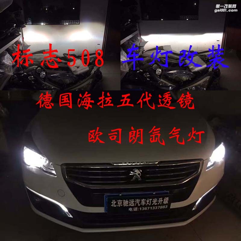 本田雅閣九代 車燈改裝 奧迪Q5小糸透鏡 氙氣燈 大燈增亮 北京馳遠(yuǎn)改燈
