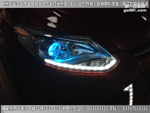 衢州福特福克斯大燈改裝升級(jí)Q5雙光透鏡 LED雙色淚眼跑馬燈 惡魔眼