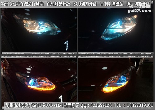 衢州福特?？怂勾鬅舾难b升級(jí)Q5雙光透鏡 LED雙色淚眼跑馬燈 惡魔眼
