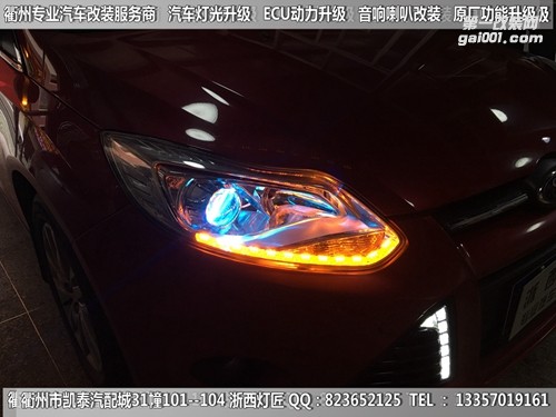 衢州福特福克斯大燈改裝升級(jí)Q5雙光透鏡 LED雙色淚眼跑馬燈 惡魔眼