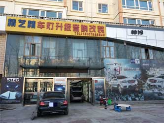 西寧精藝精專業(yè)音響改裝店 豐田銳志汽車音響改裝