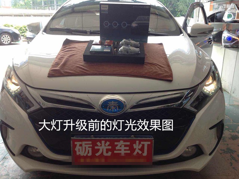 廣州改燈店 比亞迪秦大燈升級海拉5透鏡飛利浦XV4800K燈泡