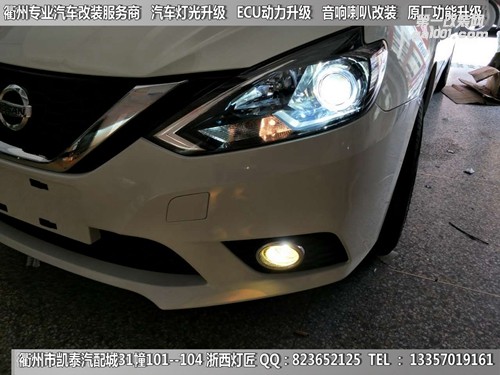 衢州日產(chǎn)軒逸大燈改裝升級海拉5雙光透鏡 天使眼 黃金光霧燈