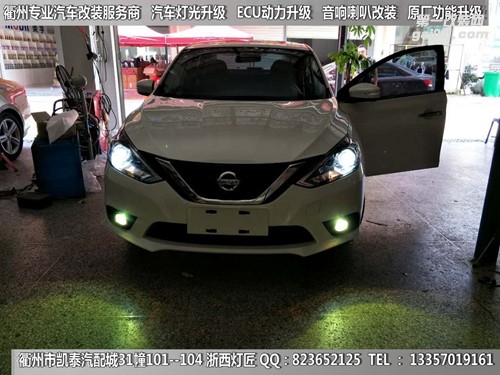 衢州日產(chǎn)軒逸大燈改裝升級海拉5雙光透鏡 天使眼 黃金光霧燈
