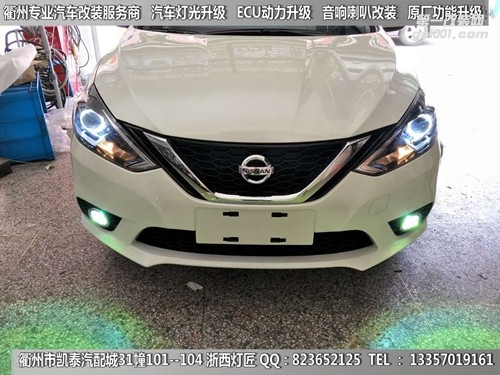 衢州日產(chǎn)軒逸大燈改裝升級海拉5雙光透鏡 天使眼 黃金光霧燈