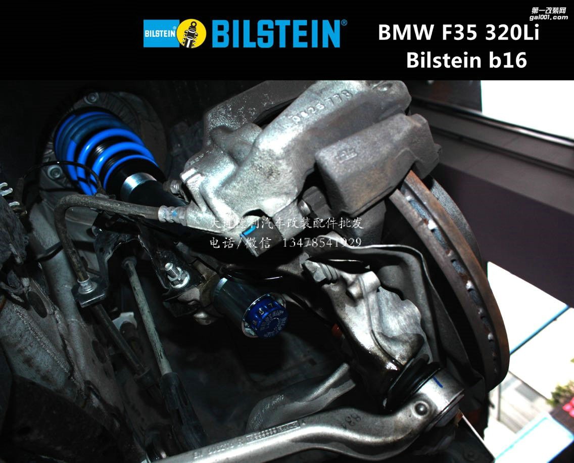 宝马新3系改装倍适登减震器代理F35 320Li Bilstein b16