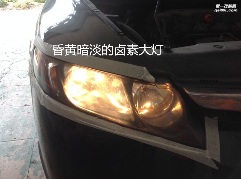 廣州車燈改裝 本田思域大燈改小糸Q5雙光透鏡+德國歐司朗4200K燈泡