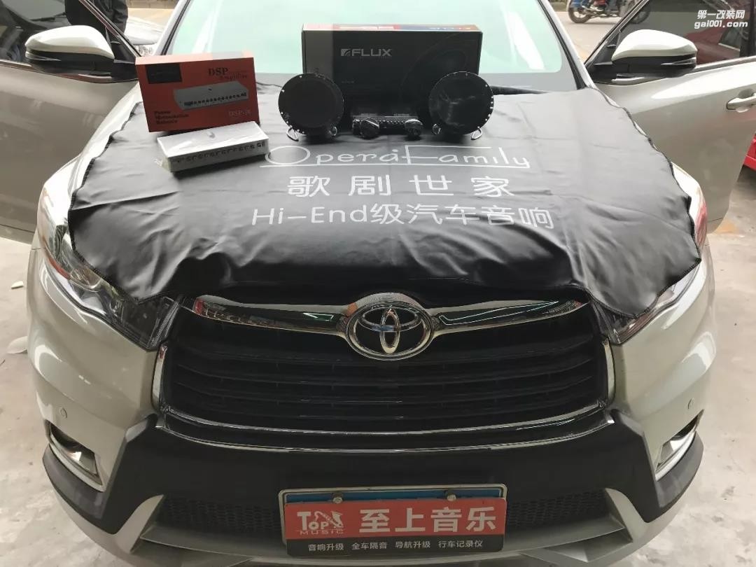 德國佛倫詩新款FS260搭配歌劇世家DSP 輕松解決豐田漢蘭達(dá)原車音響不足的問題
