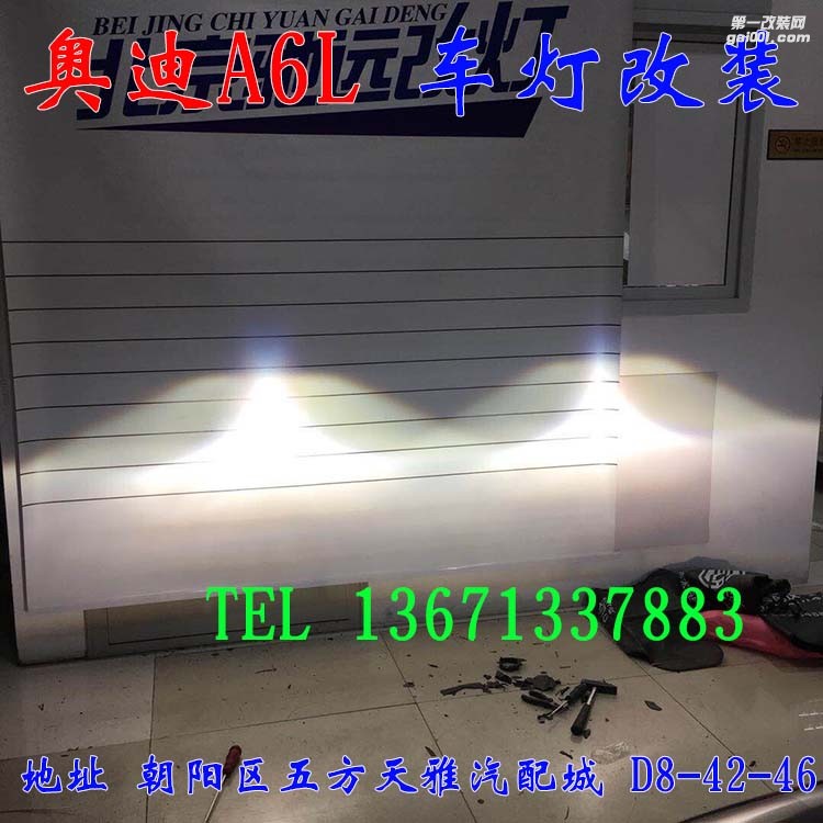 奧迪A6L 改裝車燈 海拉五代透鏡 北京改燈