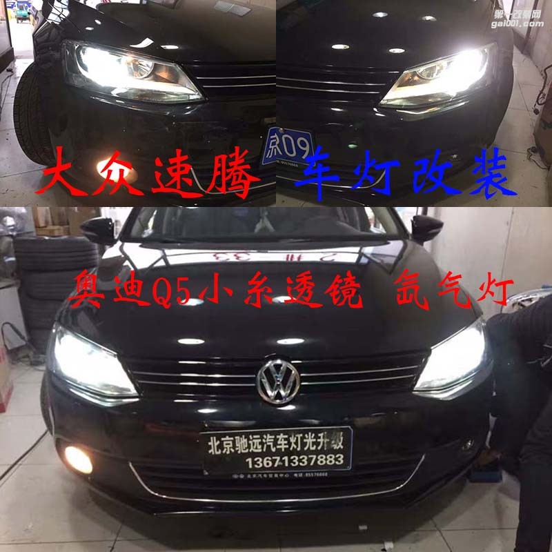 新速騰 改燈升級 透鏡氙氣燈 北京改燈