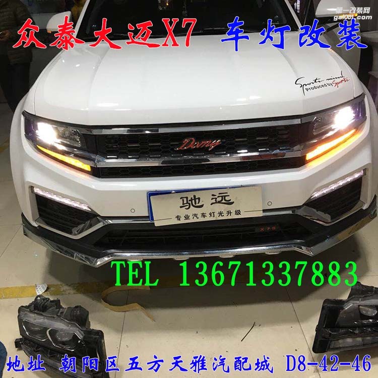眾泰大邁X7 改裝車燈 增亮海拉五代透鏡 北京改燈