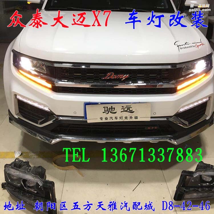 眾泰大邁X7 改裝車燈 增亮海拉五代透鏡 北京改燈