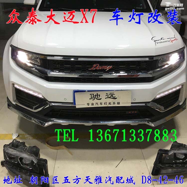 眾泰大邁X7 改裝車燈 增亮海拉五代透鏡 北京改燈