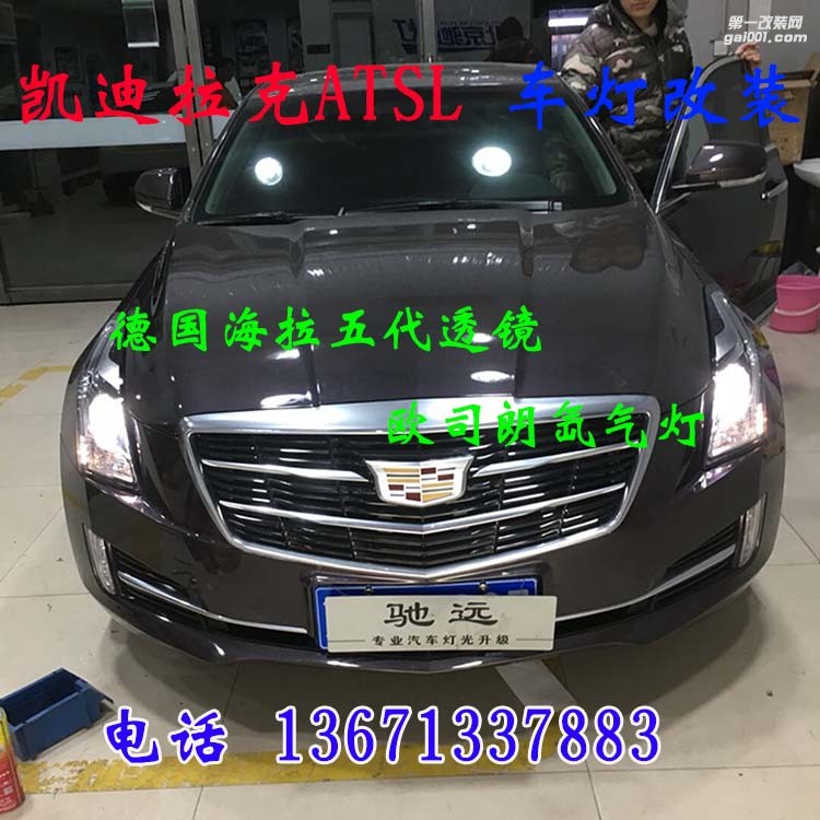 凱迪拉克ATSL 車燈改裝 海拉五代透鏡 歐司朗氙氣燈 大燈增亮