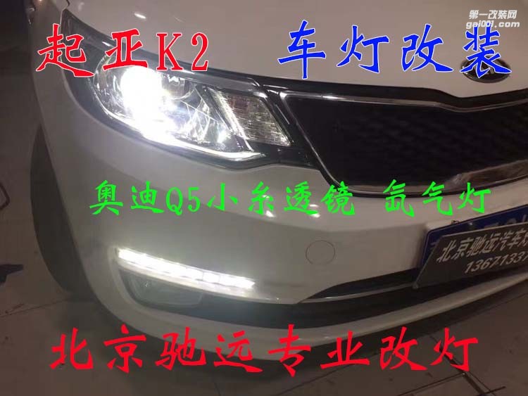 起亞K2 車燈升級 奧迪Q5小糸透鏡 氙氣燈 大燈增亮