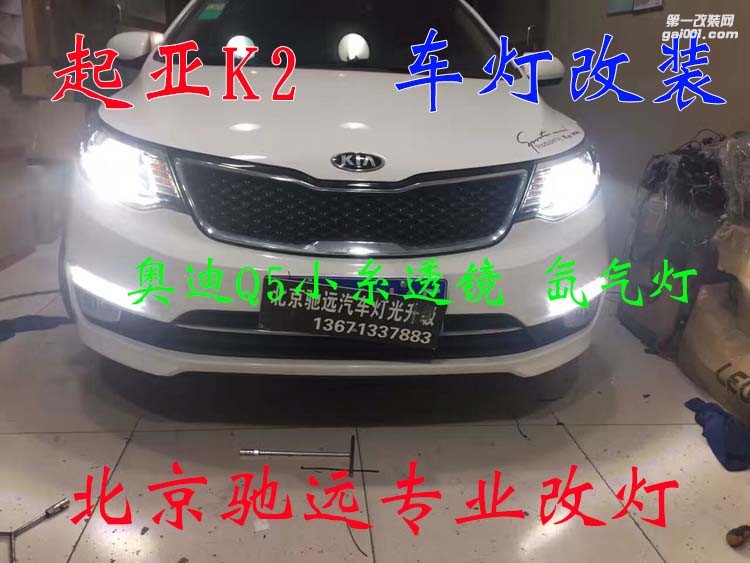 起亞K2 車燈升級 奧迪Q5小糸透鏡 氙氣燈 大燈增亮
