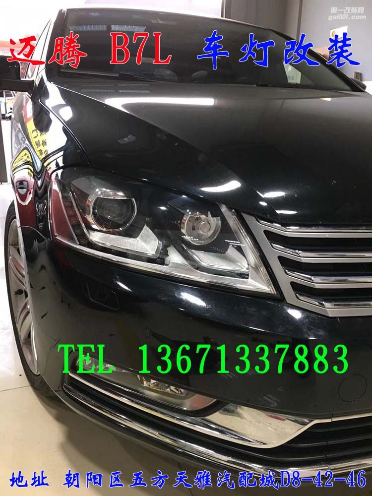 大眾邁騰B7L 車(chē)燈改裝 海拉五代透鏡 歐司朗氙氣燈 大燈增亮 北京馳遠(yuǎn)改燈