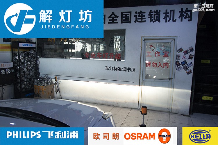 北京解燈坊高端改燈店ATSL改流水尾燈大燈升級海拉5雙光透鏡案例