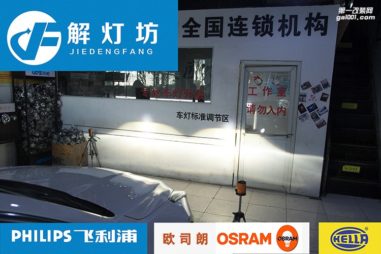 北京解燈坊高端改燈店ATSL改流水尾燈大燈升級海拉5雙光透鏡案例
