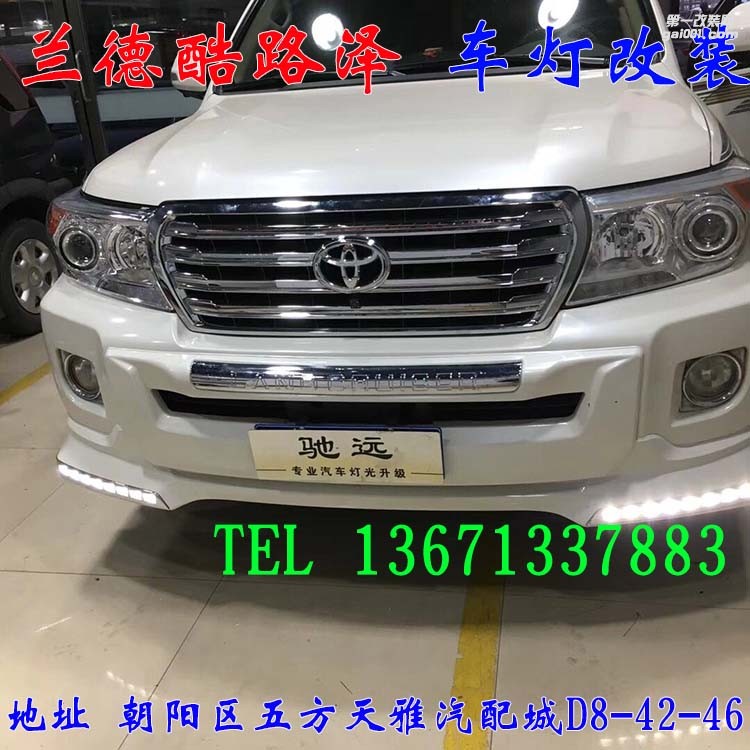 豐田蘭德酷路澤 車燈改裝 德國海拉五代透鏡 歐司朗氙氣燈 北京馳遠改燈