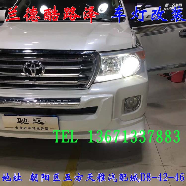 豐田蘭德酷路澤 車燈改裝 德國海拉五代透鏡 歐司朗氙氣燈 北京馳遠改燈