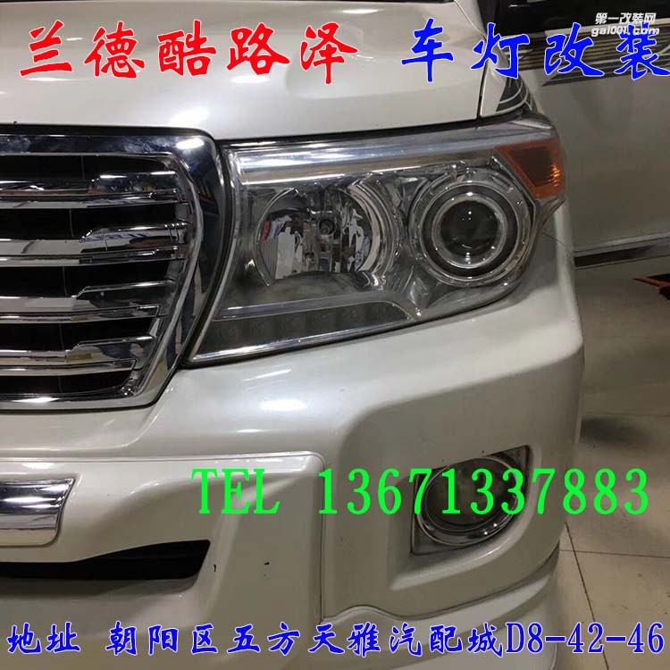 豐田蘭德酷路澤 車燈改裝 德國海拉五代透鏡 歐司朗氙氣燈 北京馳遠改燈