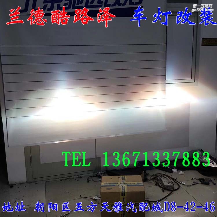 豐田蘭德酷路澤 車燈改裝 德國海拉五代透鏡 歐司朗氙氣燈 北京馳遠改燈