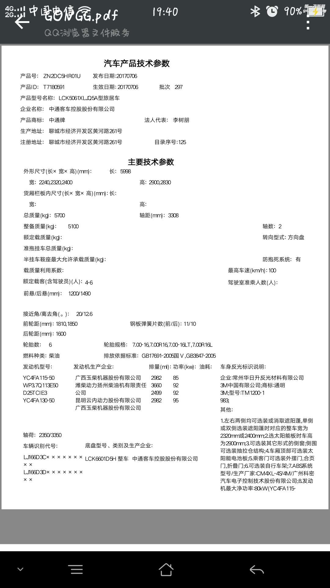 依維柯房車－底盤出售－西安漢楓