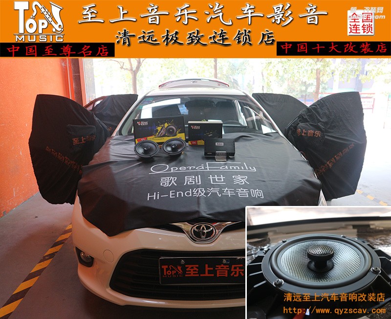 終日與車作伴，需有美音相隨。清遠(yuǎn)至上雷凌改裝英國正弦波音響