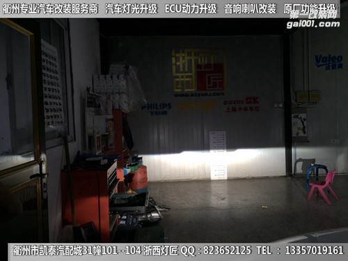 衢州別克君威大燈改裝升級海拉5雙光透鏡