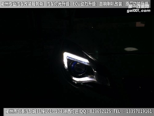衢州別克君威大燈改裝升級海拉5雙光透鏡