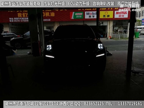 衢州保時(shí)捷大燈改裝升級(jí)海拉5雙光透鏡 卡宴專用日行燈