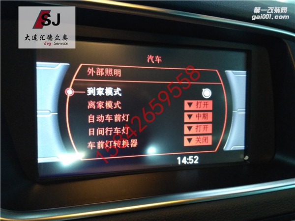 奧迪Q5升級自動大燈
