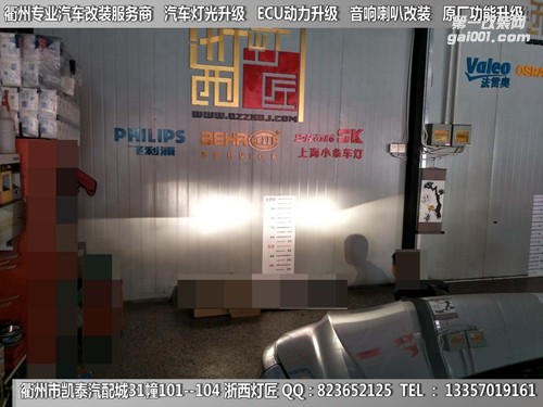 衢州寶駿560大燈改裝升級海拉5透鏡LED雙色燈泡