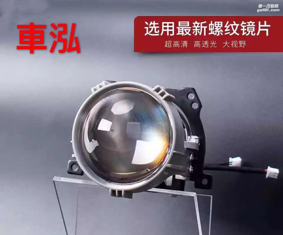 蒙迪歐專用LED雙光透鏡