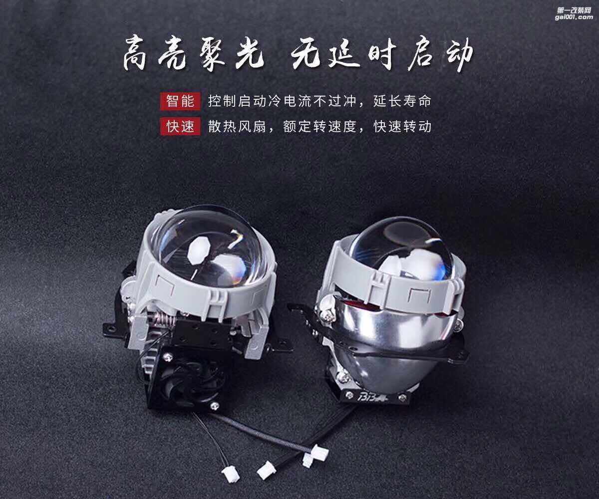 蒙迪歐專用LED雙光透鏡
