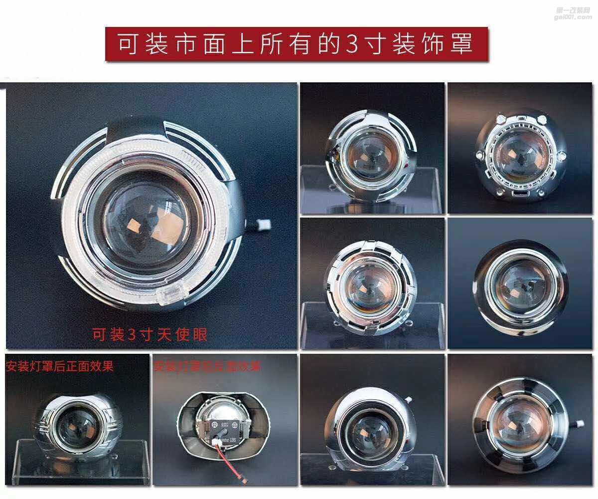 蒙迪歐專用LED雙光透鏡