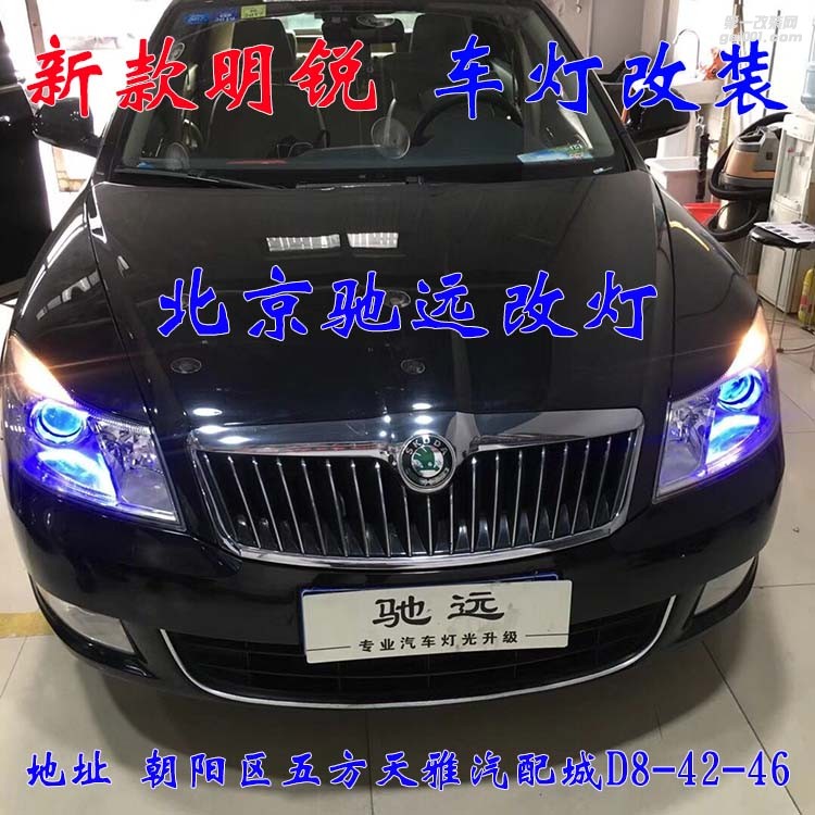 斯柯達(dá)新款明銳車燈改裝 海拉五代透鏡氙氣燈大燈增亮 北京馳遠(yuǎn)改燈