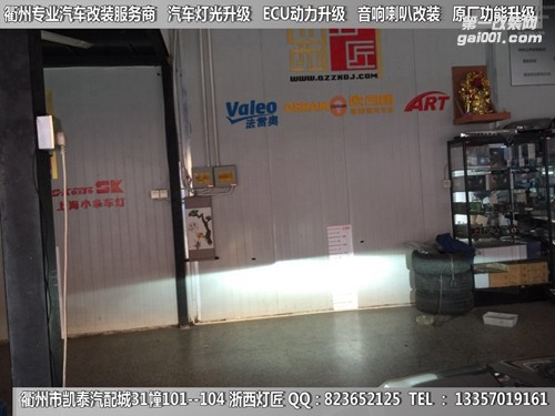 衢州福特蒙迪歐大燈改裝升級海拉5雙光透鏡
