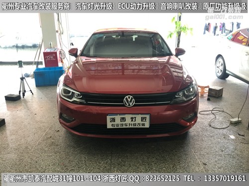 衢州大眾凌度大燈改裝時(shí)宇大燈總成 U型日行燈