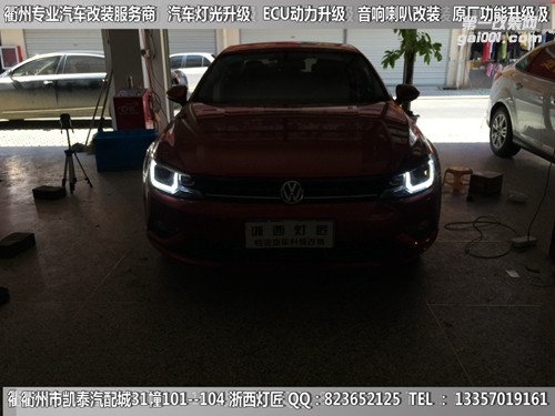 衢州大眾凌度大燈改裝時(shí)宇大燈總成 U型日行燈