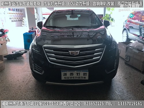 衢州凱迪拉克XT5大燈改裝升級(jí)海拉5雙光透鏡