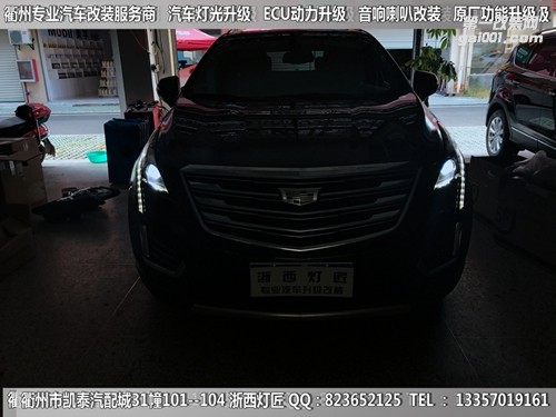 衢州凱迪拉克XT5大燈改裝升級(jí)海拉5雙光透鏡