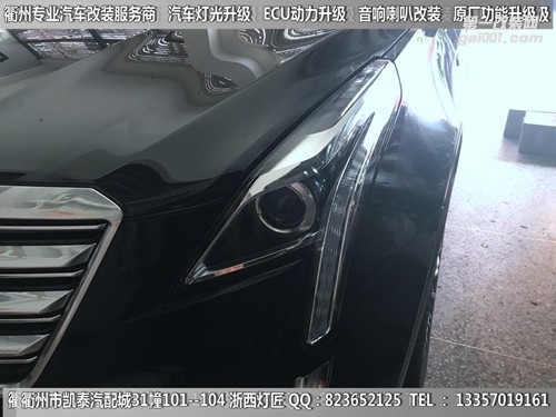 衢州凱迪拉克XT5大燈改裝升級(jí)海拉5雙光透鏡