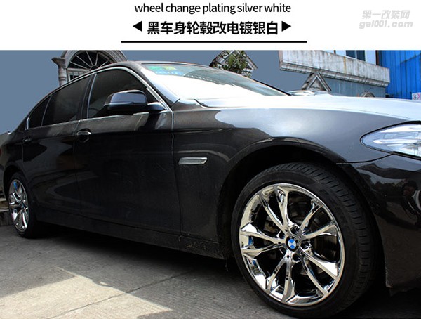 寶馬車系輪轂電鍍改色這里都有