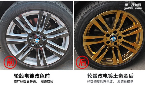 寶馬車系輪轂電鍍改色這里都有