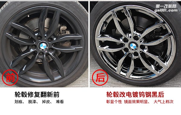 寶馬車系輪轂電鍍改色這里都有