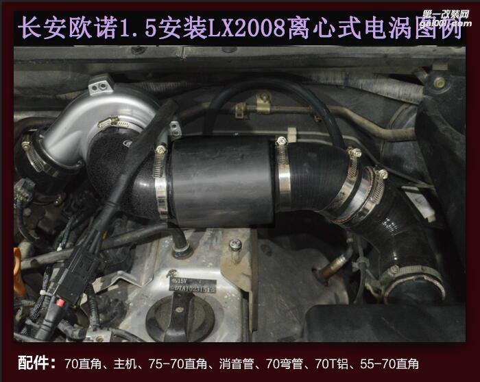 长安欧诺提升动力改装配件汽车进气改装键程离心式涡轮增压器LX2008