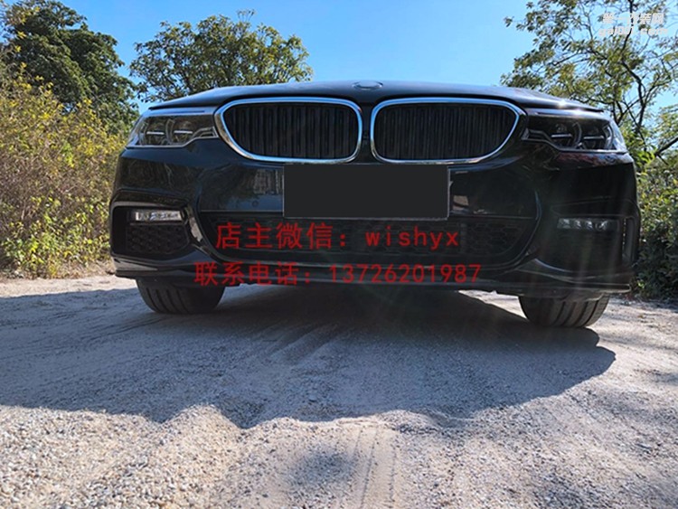 寶馬新5系 G30 G38 碳纖前唇 后唇 側(cè)裙